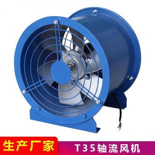 T35 11型轴流通风机防爆轴流风机FT35防腐通风机 11轴流风机BT35