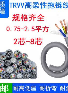 TRVV2/3/4/6/8芯*0.7511.52.5mm灰色坦克链线超高柔拖链电缆线