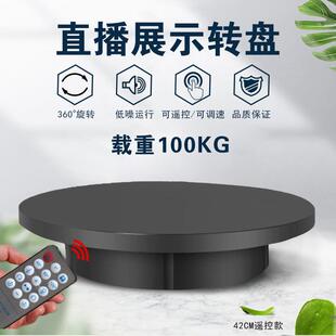 转盘展示台服装直播模特电动底座自动拍摄静物台遥控调速大承重新