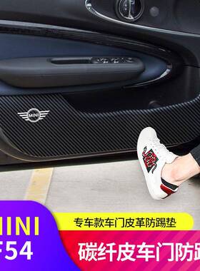 适用于宝马MINIF54车门防踢垫碳纤维门槛条防护垫皮革内饰保护贴