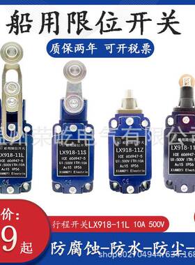 10A-500V船用限位行程开关LX918-11L11S11Z11G防水尘耐油腐蚀