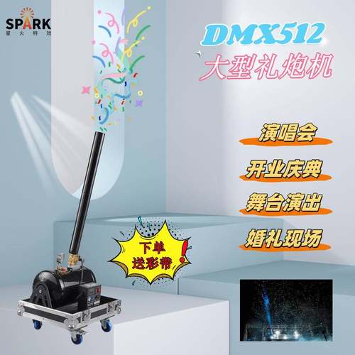 DMX512大型礼炮机彩带机户外彩纸机演出庆典启动仪式充气式彩带机