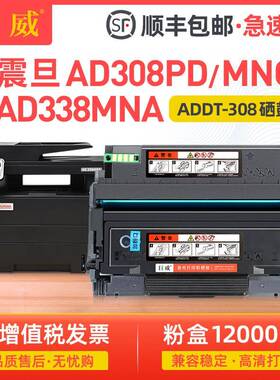 适用震旦AD338MNA粉盒AD308PDAD308MNC硒鼓ADDT308ADDU308鼓架
