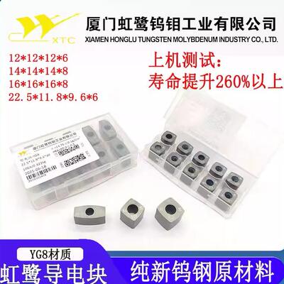 线切割配件大全虹鹭牌导电块纯新钨钢原料YG8抛光12耐磨14瑞均22
