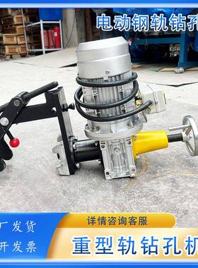 重型轨钻孔机QU100轨自锁钻孔机QU120钢轨维修轨腰打眼