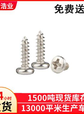 BA3.5*16螺丝大圆头自攻螺钉扬声器大盘头自攻螺丝大盘头音箱自攻