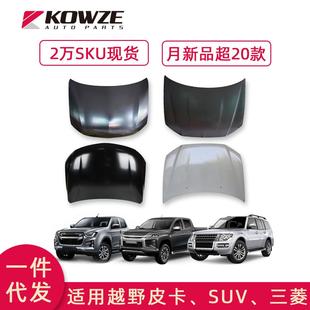 引擎盖适用L200欧蓝德Hilux帕杰罗Rav4RangerDmax铁铝材前盖机盖