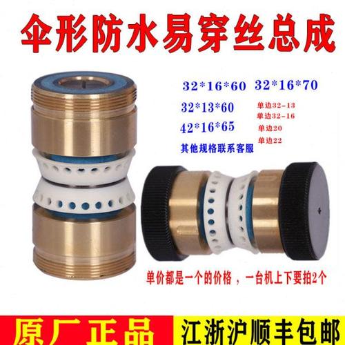 线割配件伞形易穿丝防水导轮总成32 *60/42-16-65包邮快丝免挂丝