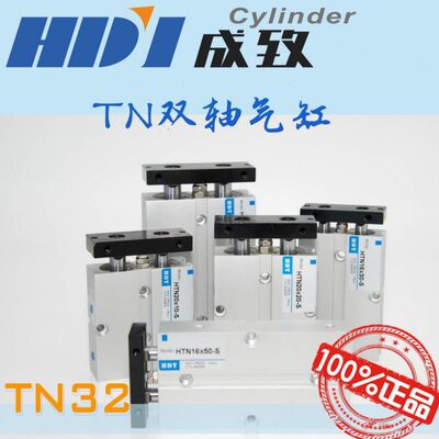 成致气动 双轴 气缸 TN32*10/20/30/40/50/60/70/80/90/100