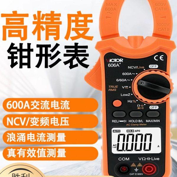 胜利钳形表数字VC606A/606B/606C/606D/606E交直流胜利钳形表数字
