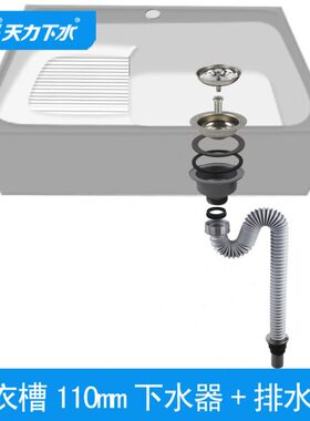 天力阳台洗衣池下水器配件 陶瓷洗衣槽下水管水盆排水管Z5036C001