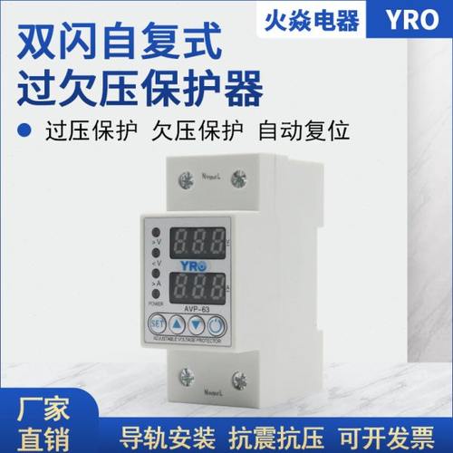双闪自复式过欠压保护器开关过流过载电压防雷保护器家用220V