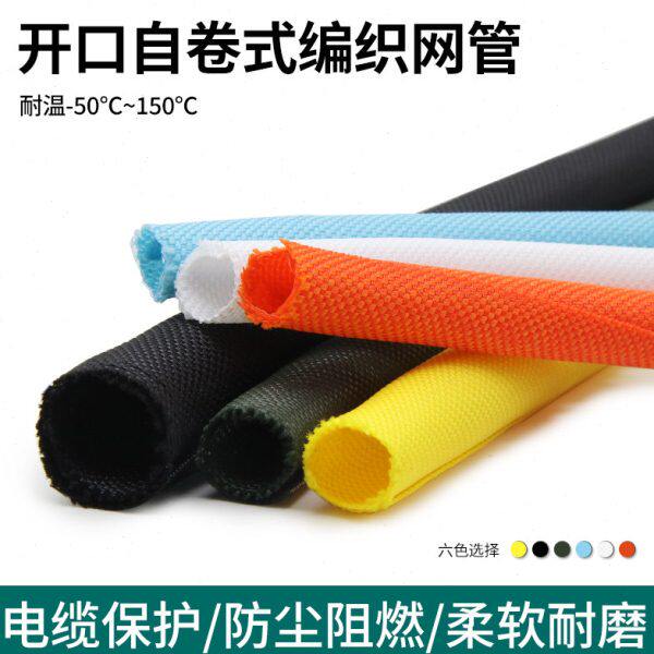 开口自卷式编织网管束线光纤电线保护套管 阻燃编织套管5mm-100mm