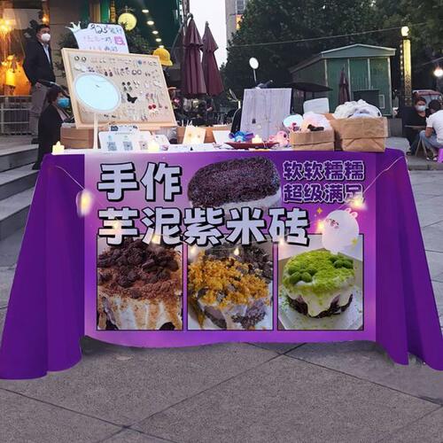 芋泥紫米奶盖砖桌布甜品摆摊广告布夜市集市美食摊位广告展示台布