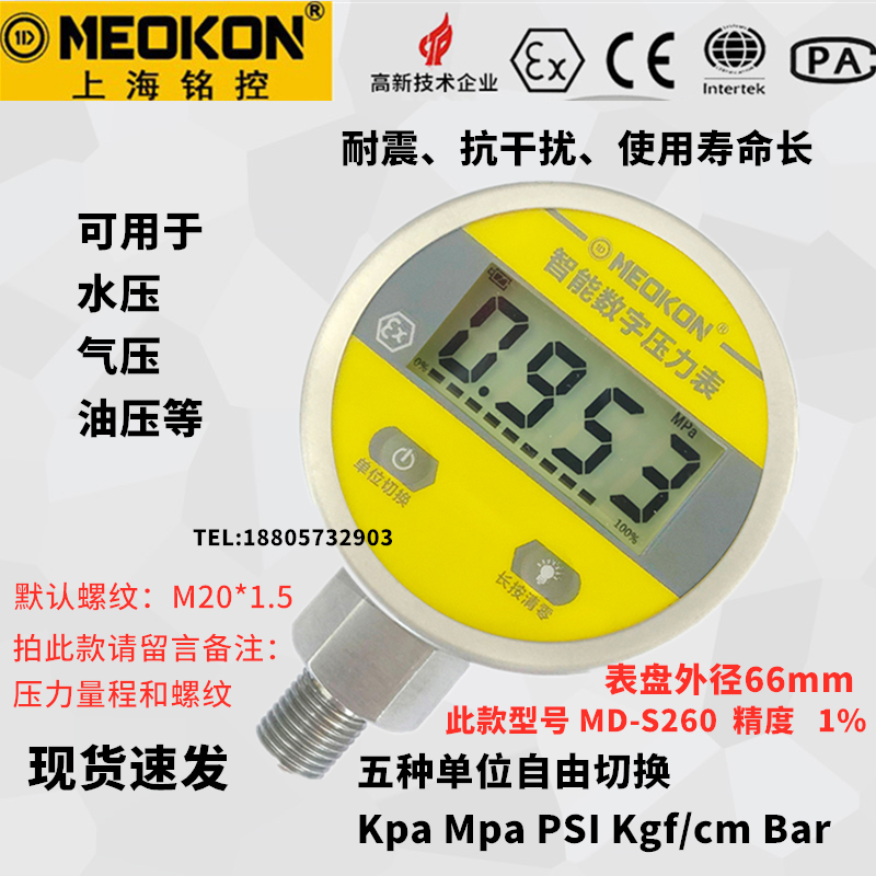上海铭控电池数显压力表精密气压表不锈钢智能K数字负压力MD-S280