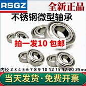 19mm 不锈钢微型轴承内径 12外径13