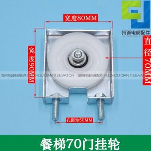餐梯门挂轮 70*6000传菜杂货梯70门绳轮 层厅门钢丝绳滑轮盒配件
