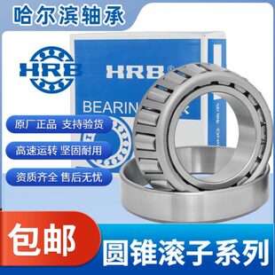 HRB哈尔滨圆锥滚子轴承大全30208 30209 30210 30211 30212 30213