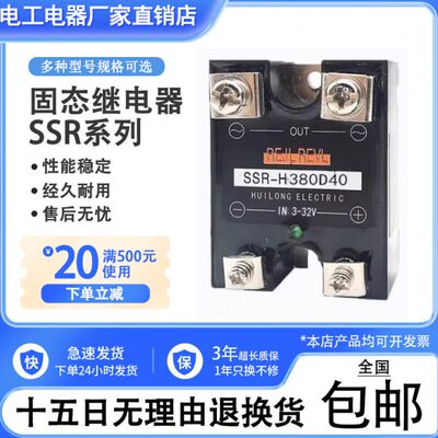 固态继电器 SSR-H480D40 SSR380D40 D25 D100 D120 150 D60 D75P