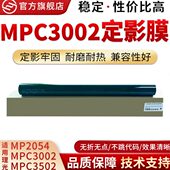 MP2554定影膜 MP2054 定影辊 MPC3502 适用理光MPC3002