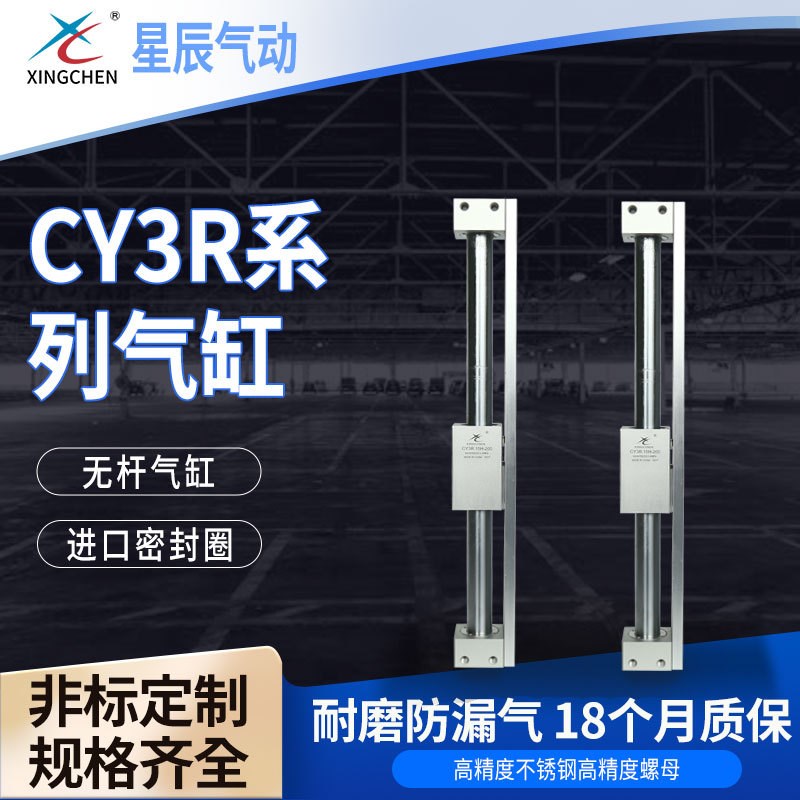 星辰气动 CY3R6/10/15/20/25/32/40/50/6T3系列无杆气缸汽车