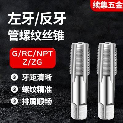 反牙左牙管牙管螺纹丝锥丝攻PT RC NPT G1/8 1/4 3/8 1/2 3/4