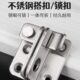 不锈钢挂锁锁扣卡扣固定反锁门扣门栓搭扣五金防盗门固定插销锁扣