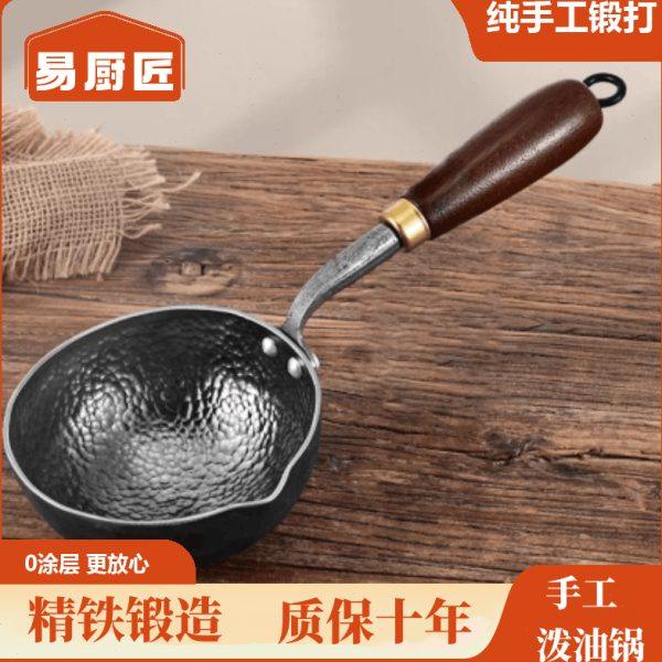 易厨匠泼油勺小煎锅锅家用无涂层浇油烧油锅小炝油淋油锅热油铁锅,厨房/烹饪用具,油炸锅,淘宝优惠券,粉丝福利购,淘宝优惠卷