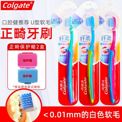 高露洁正畸牙刷6支  凹型小头软毛牙齿校正带牙套防蛀牙牙箍托槽