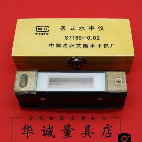 沈阳艾隆水平仪厂条式精密ST钳工100/150/200/250/300高精度0.02