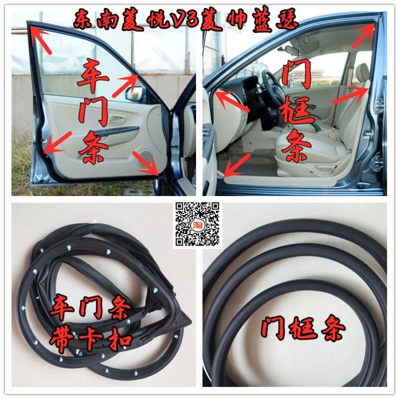 适配东南菱悦V3菱帅蓝瑟车门密封条门框原车胶条防U水隔音条后备