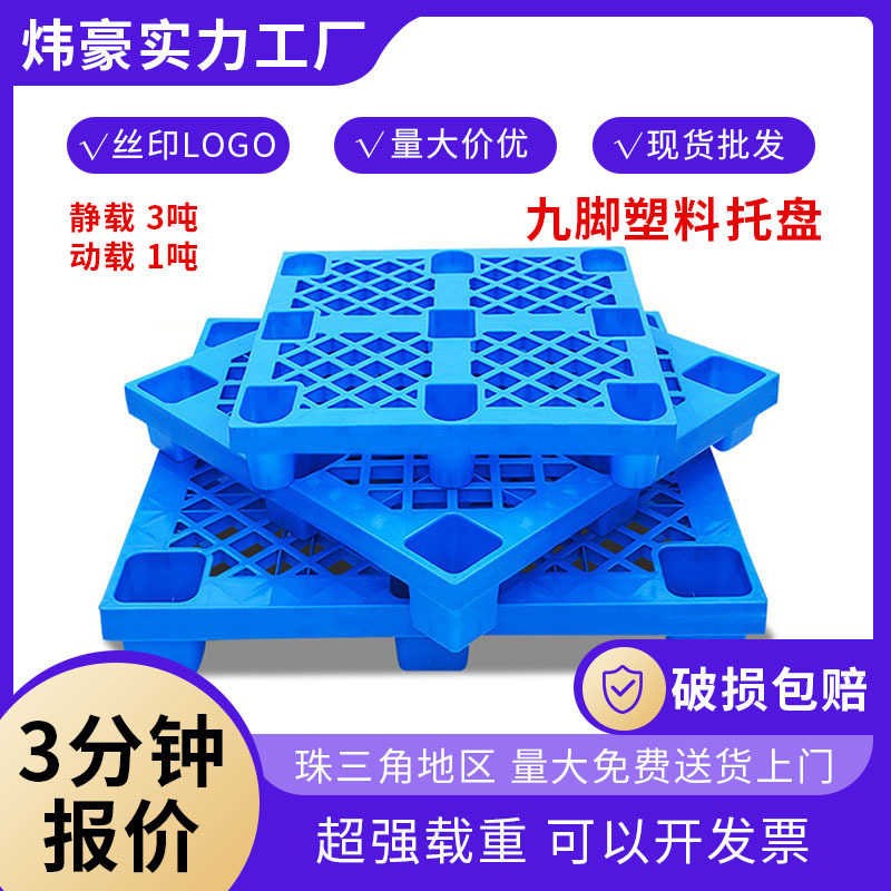 网格九脚塑料叉车托盘 1210塑胶卡H板 踏托板 仓库周转出货物