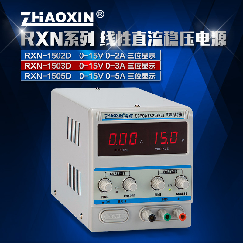 兆信电源X-1505D可调电源直流电源 稳压电源R 修电源 数字电源