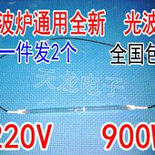 二根光波炉发热管电磁炉电陶炉灯管卤素加热管 微波炉光波管900W