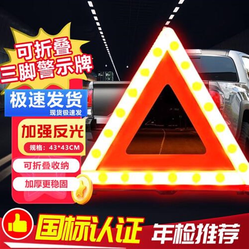 铸固 警示牌 三角架车载多功能年检夜P间反光三脚架折叠牌
