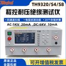 TH9320 S8A交直流安规耐电压绝缘电阻漏电流测试仪5K 9320S4A