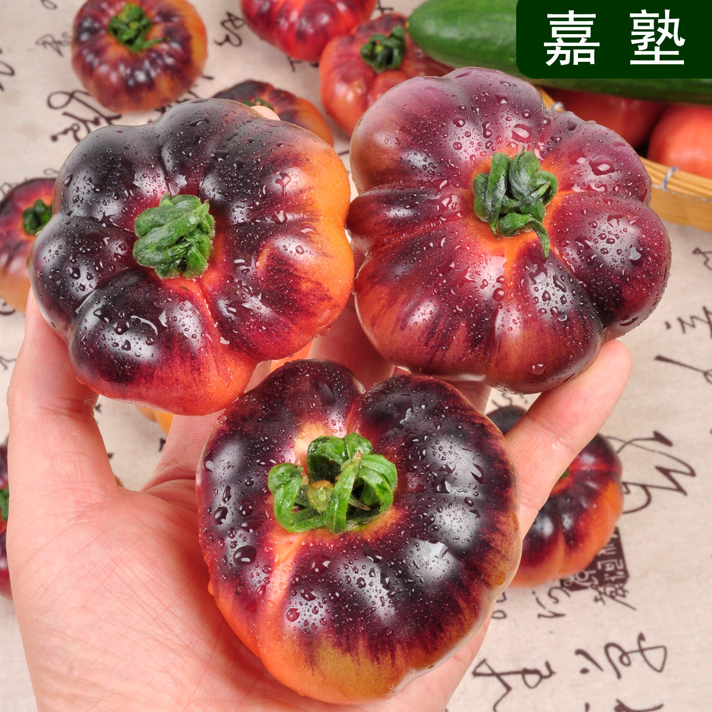 新鲜紫罗兰番茄西红柿紫元帅