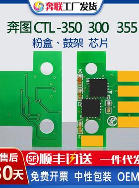 适用奔图CTL350粉盒鼓架芯片CP2500CP2506CM7100CP2510dnCM70