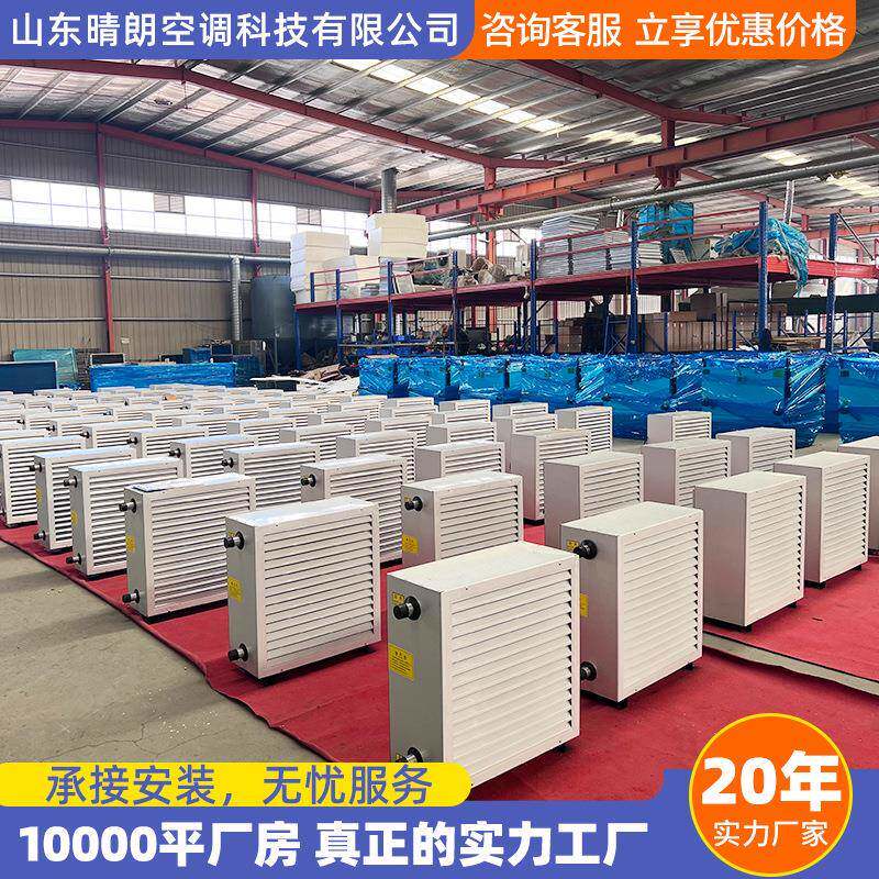工业暖风机温室大棚取暖设备大功率水蒸气型热风机养殖畜牧采暖机