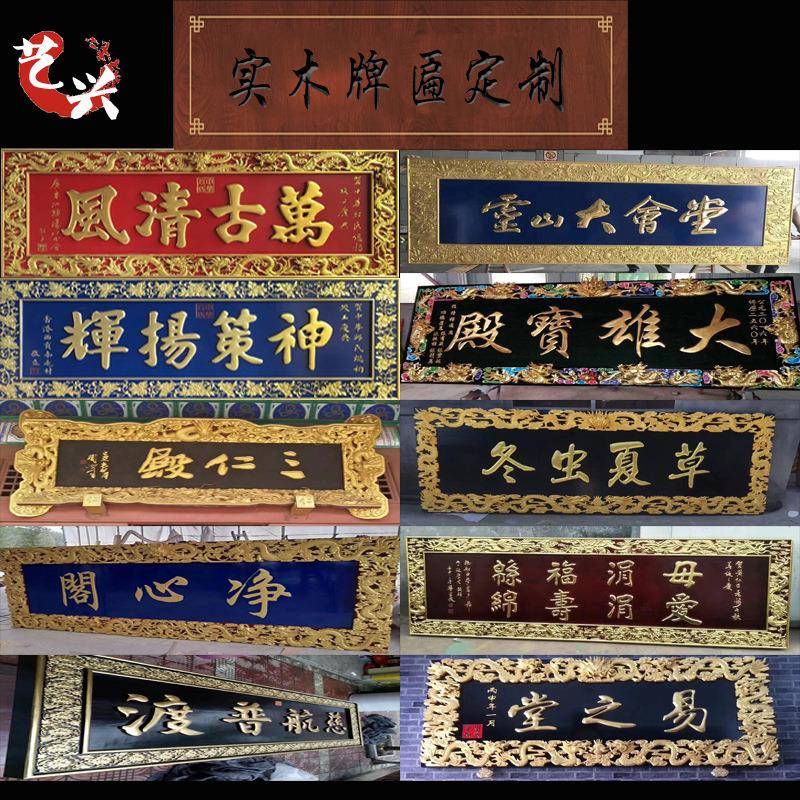 实木牌匾店铺门头招牌开业店招仿古木牌字匾定设计东阳木雕