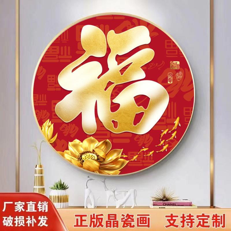 新中式五福临门入户走廊圆形挂画福气满满进门玄关装饰画喜庆挂画
