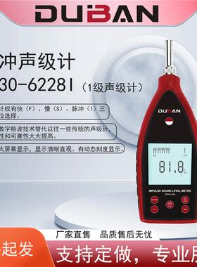 脉冲声级计DB30-6226I/DB30-6228I