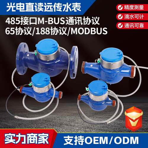 光电直读远传水表RS485/M-BUS小口径旋翼式LXSY远传水表控水