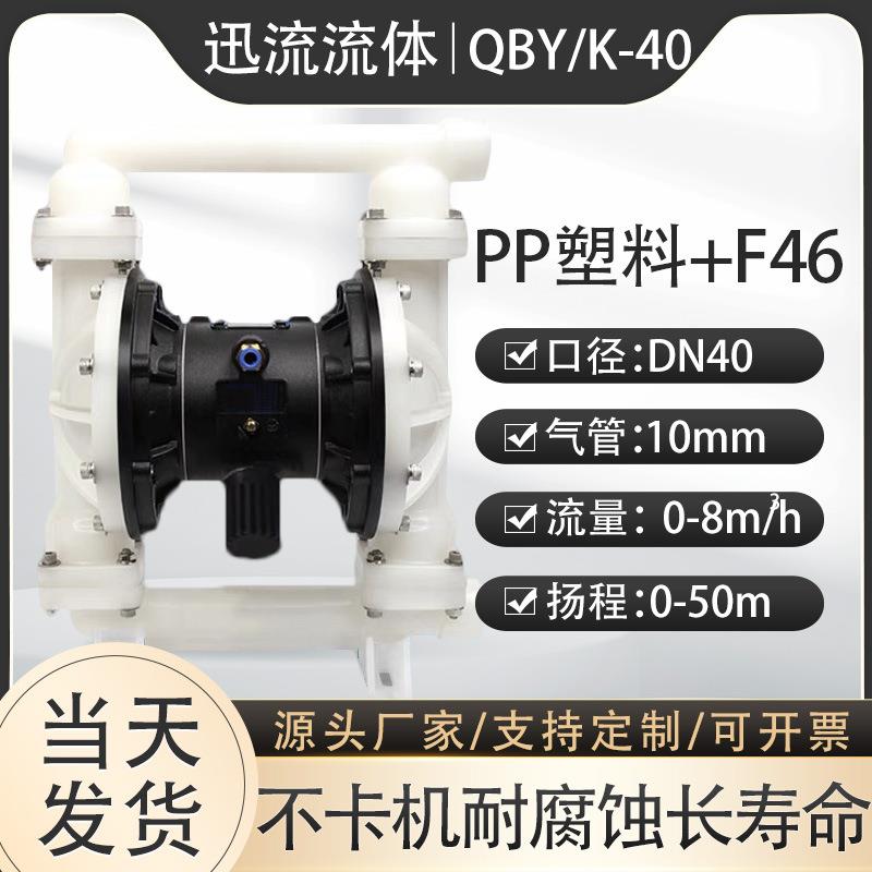 QBY气动隔膜泵工业用容积化工泵微型气泵压滤机入料泵增压水泵