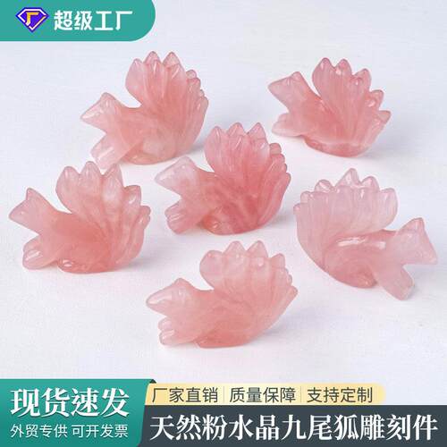 天然粉水晶九尾狐狸雕刻件芙蓉桃花石原石打磨家居装饰动物摆件