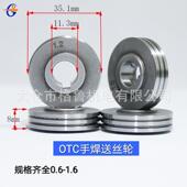 OTC送丝机配件送丝轮0.6 1.6OTC手焊用送丝轮送丝机送丝轮