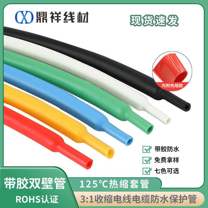 供应加厚带胶双壁管三倍收缩防水套管绝缘套管彩色环保管包邮