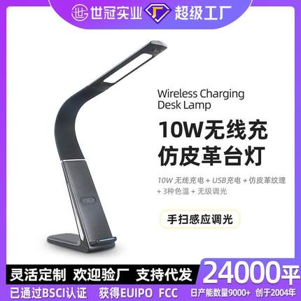 LED商务台灯10W无线快充皮革纹理手扫感应调温多角度旋转护眼台灯