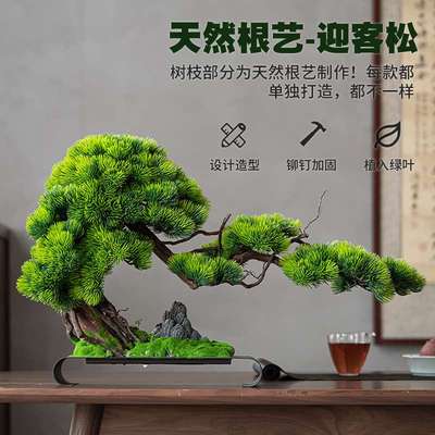 新中式风格仿真迎客松盆景绿植摆件假植物盆栽家里装饰家装禅意
