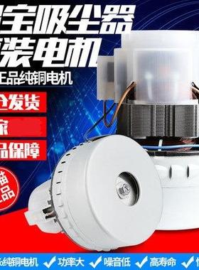 超宝CB60-3吸尘器原装纯铜电机配件1000W吸尘吸水机马达通用CB30